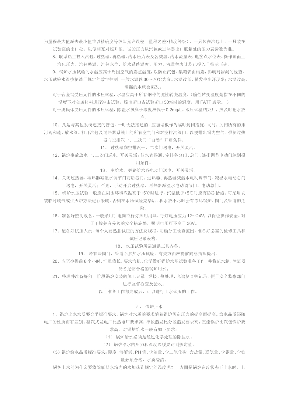 锅炉水压试验有哪几种_第3页