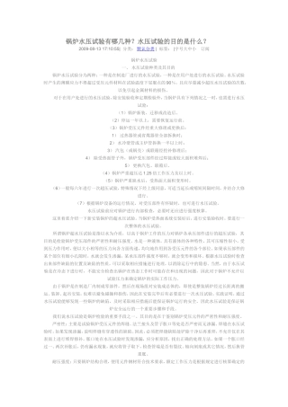 锅炉水压试验有哪几种