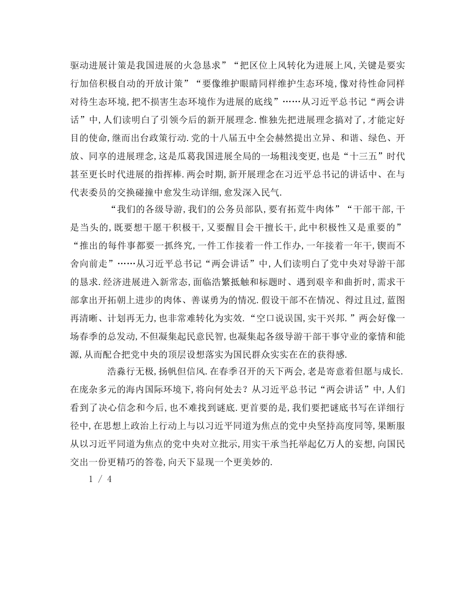 两会材料参考讲话 _第2页