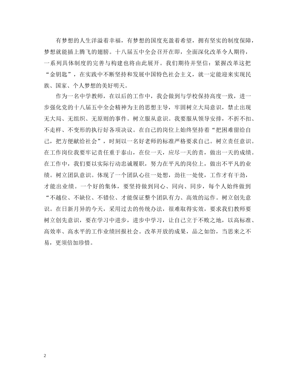 教师学习十八届五中全会心得体会 _第2页