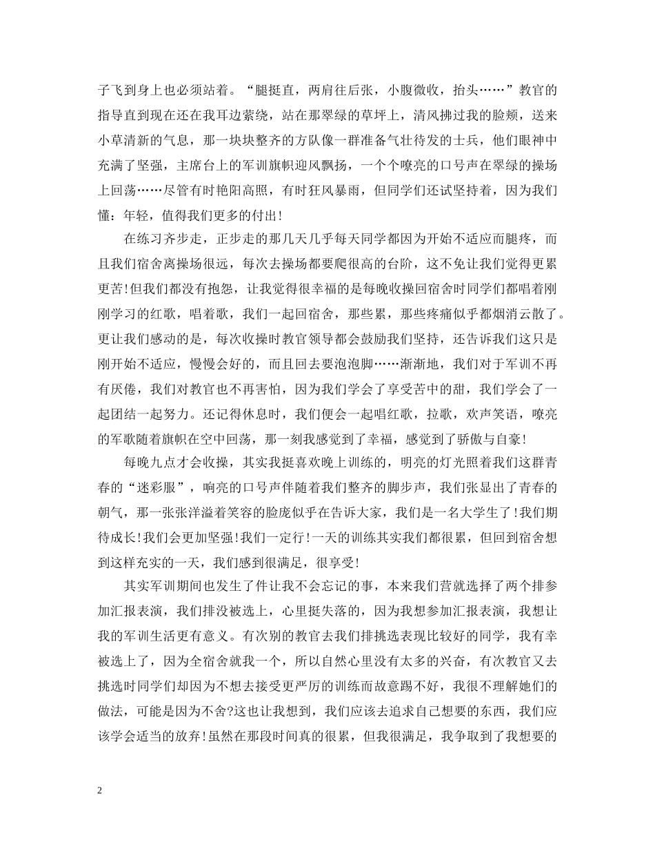 大学军训心得体会2000字精选 _第2页