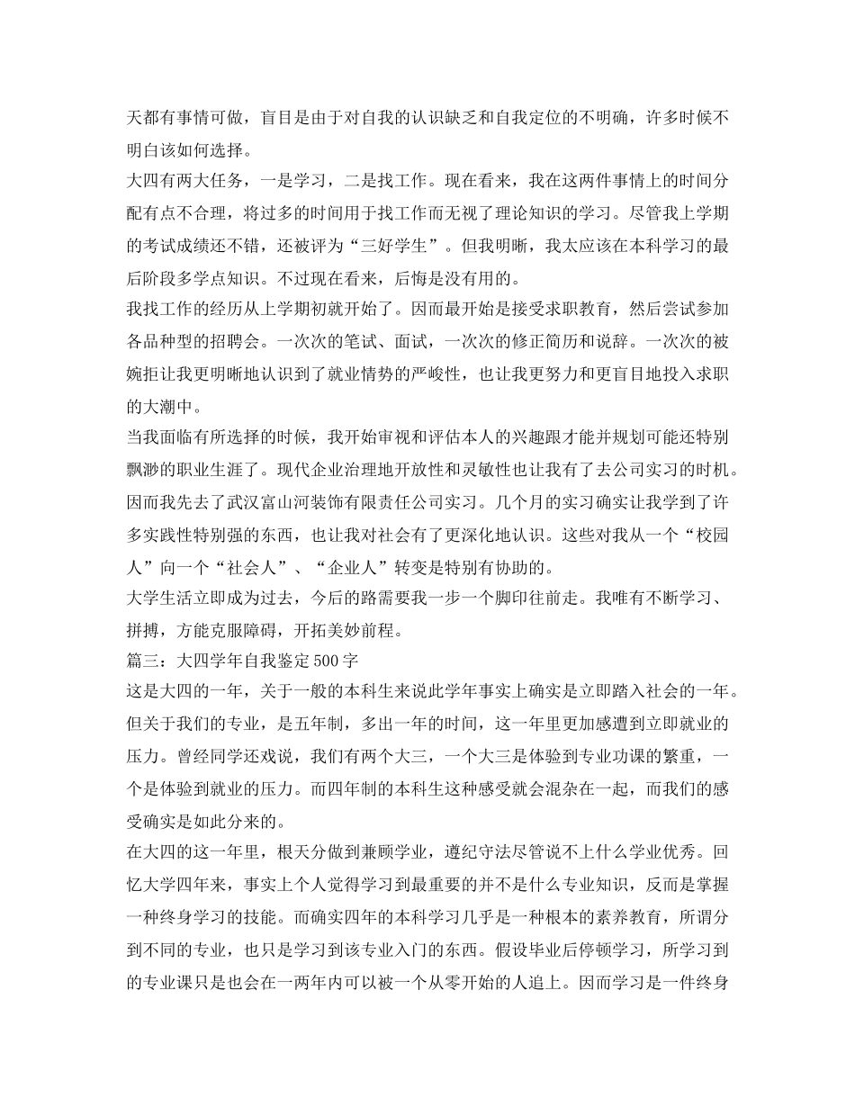 大四学年自我鉴定参考500字 _第2页