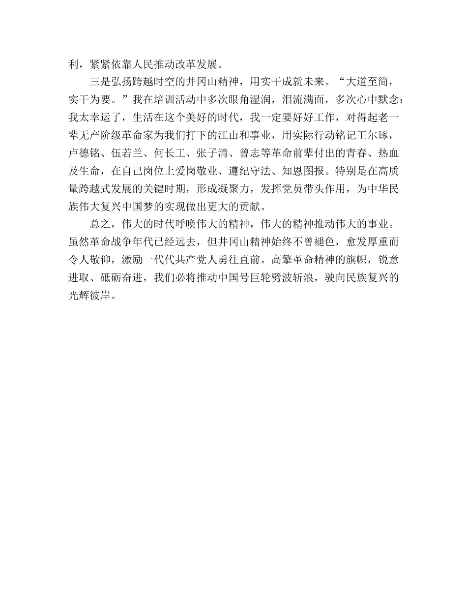 井冈山红色教育培训教师培训心得体会 _第2页