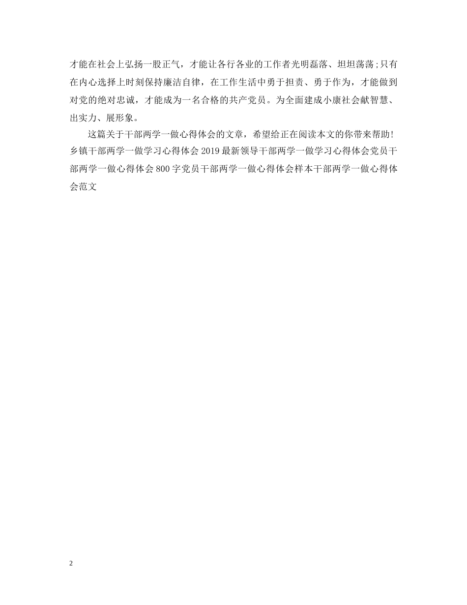 精选干部两学一做心得体会 _第2页