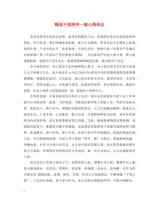 精选干部两学一做心得体会 