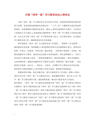 开展“两学一做”学习教育活动心得体会 