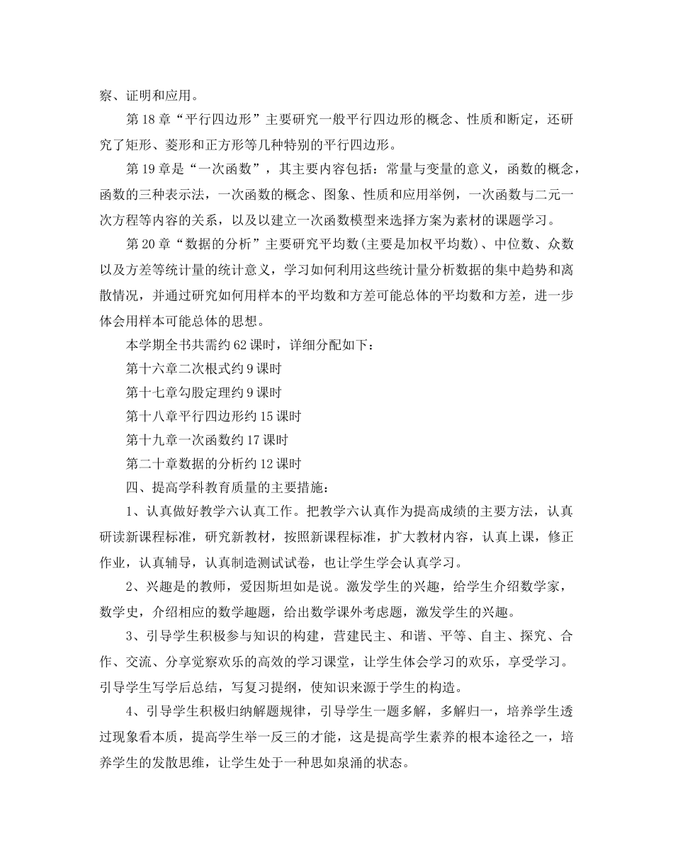 初中八年级数学教学参考计划 _第2页