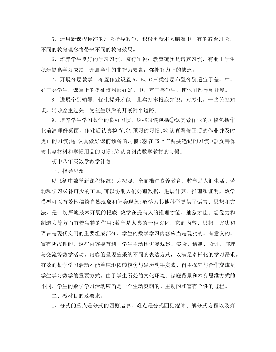 初中八年级数学教学参考计划 _第3页