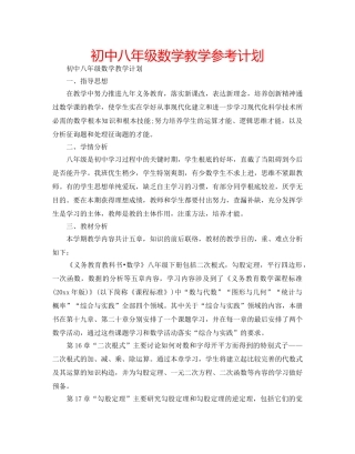 初中八年级数学教学参考计划 
