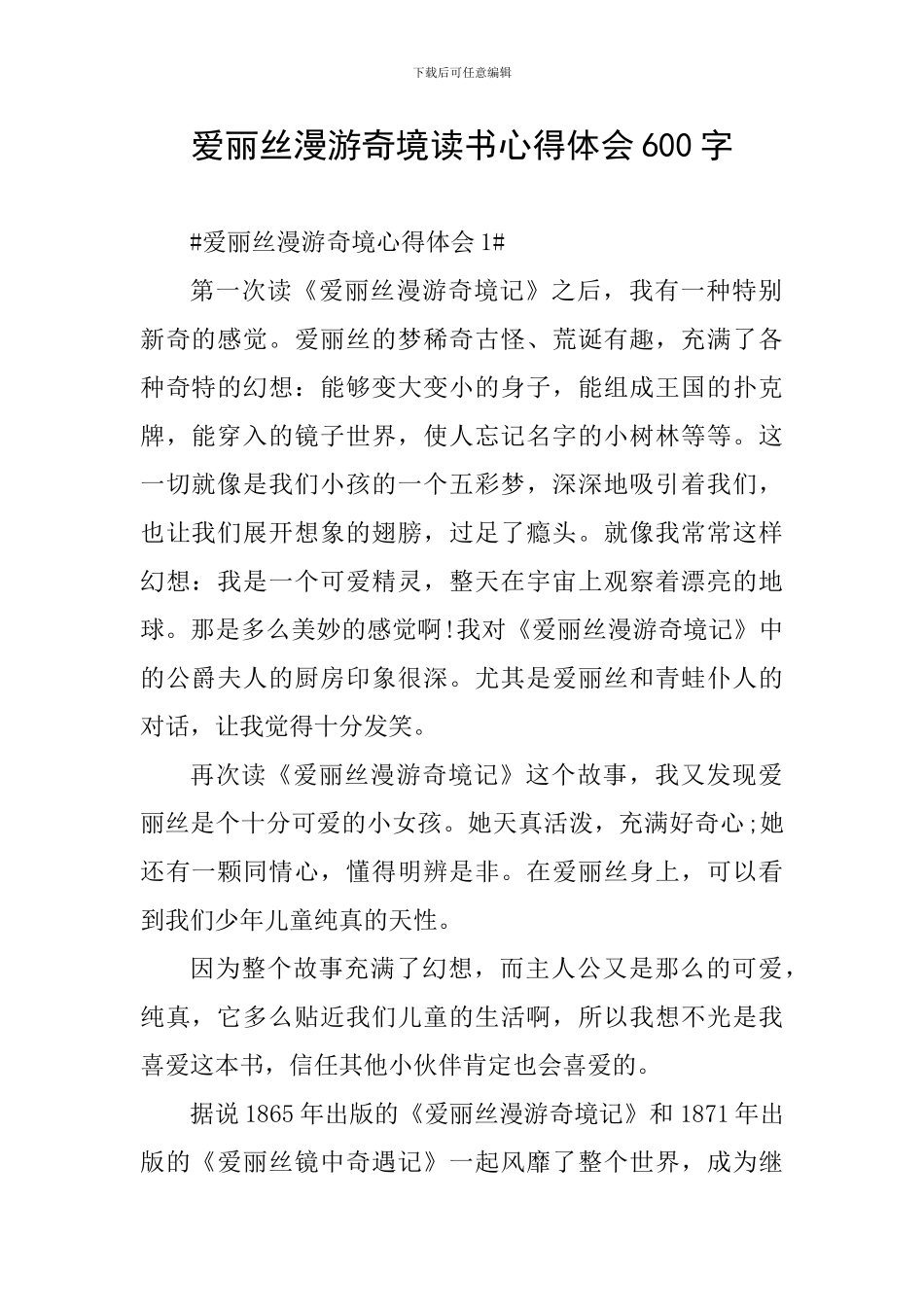 爱丽丝漫游奇境读书心得体会600字_第1页