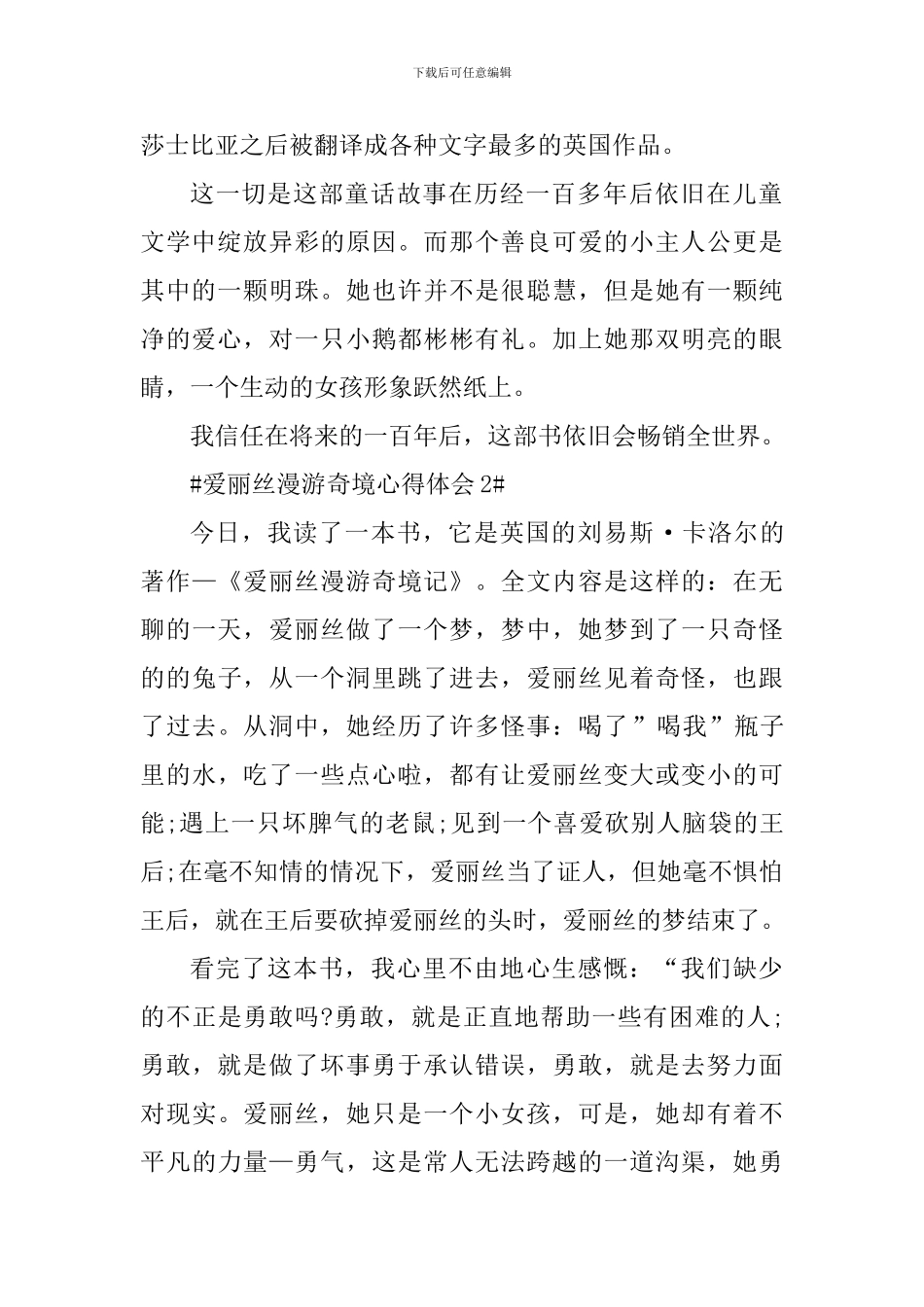 爱丽丝漫游奇境读书心得体会600字_第2页