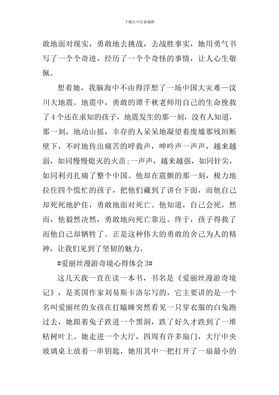 爱丽丝漫游奇境读书心得体会600字_第3页