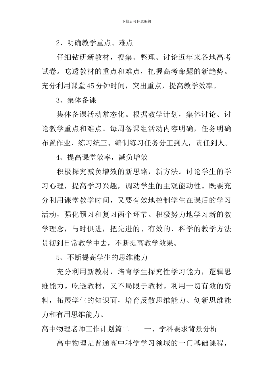 高中物理教师工作计划_第2页