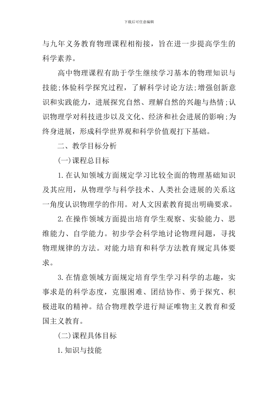 高中物理教师工作计划_第3页