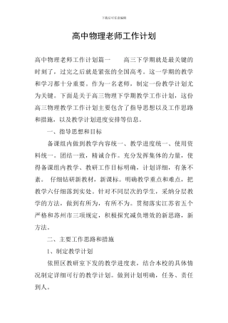 高中物理教师工作计划
