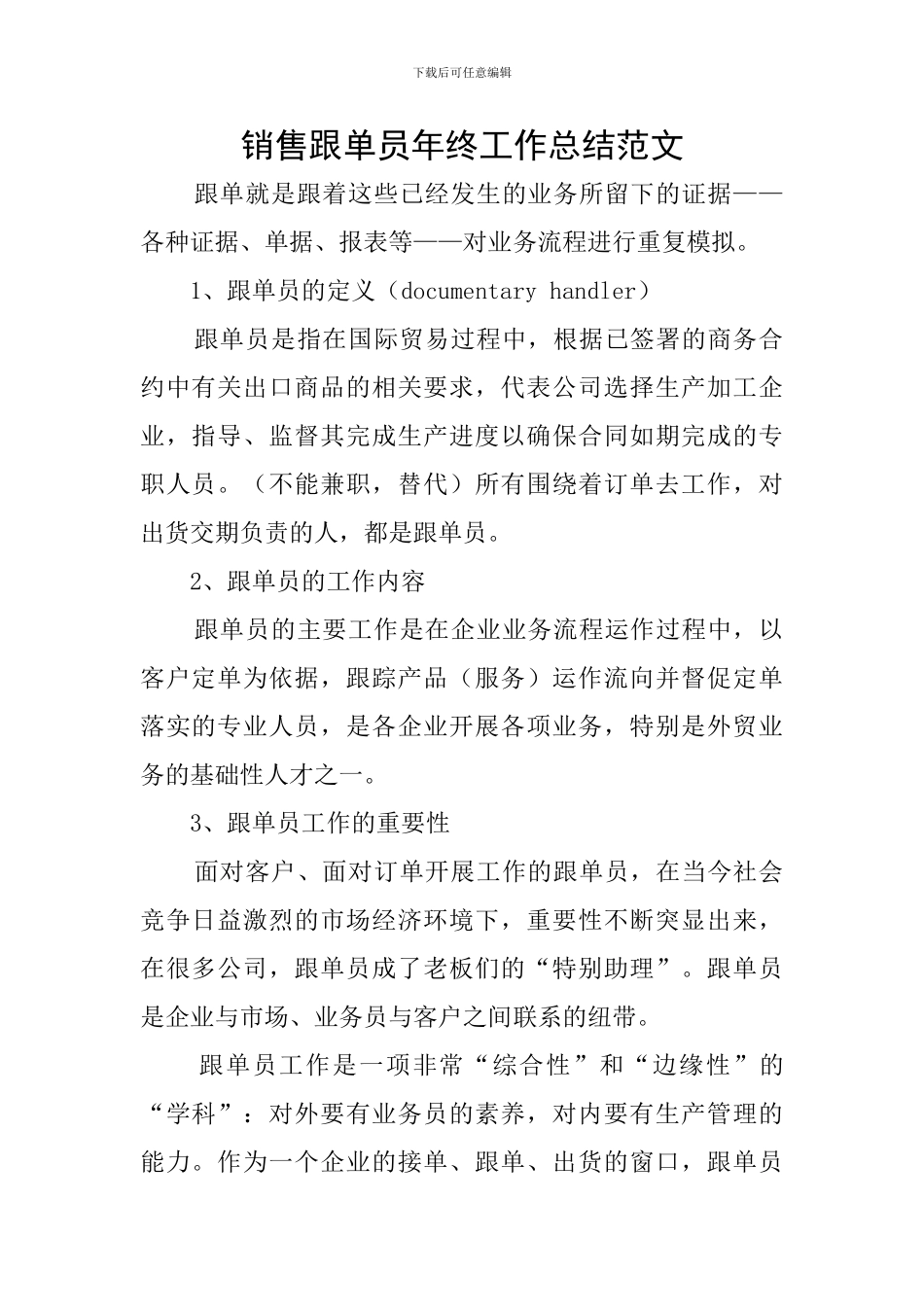 销售跟单员年终工作总结范文_第1页