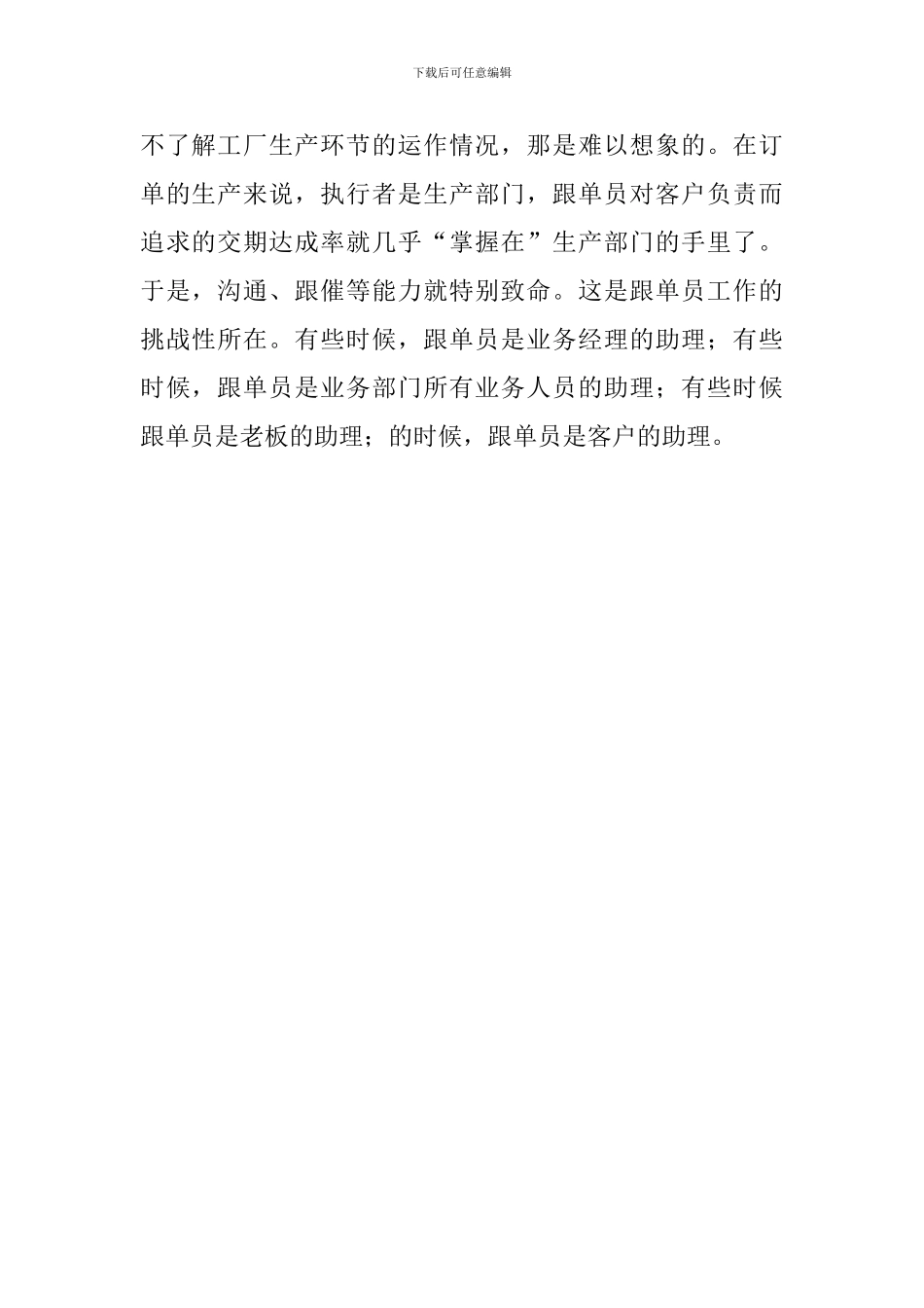 销售跟单员年终工作总结范文_第2页