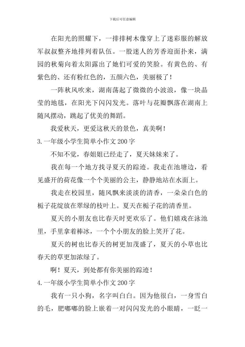 一年级小学生简单小作文200字_第2页