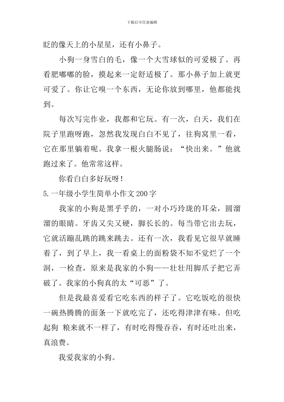 一年级小学生简单小作文200字_第3页