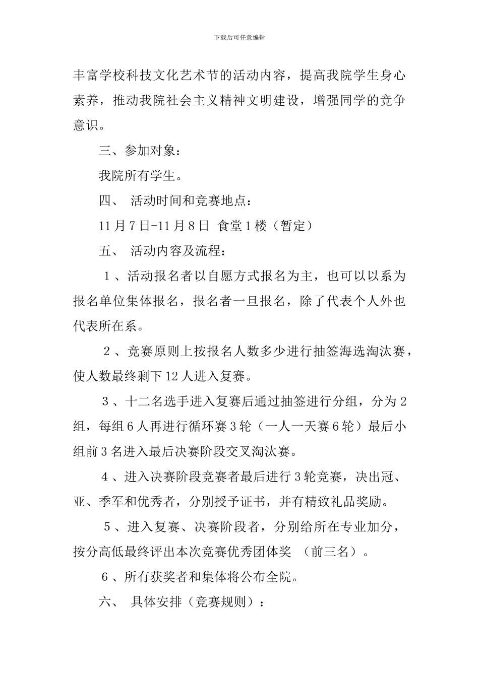 大学生五子棋比赛的策划书_第2页