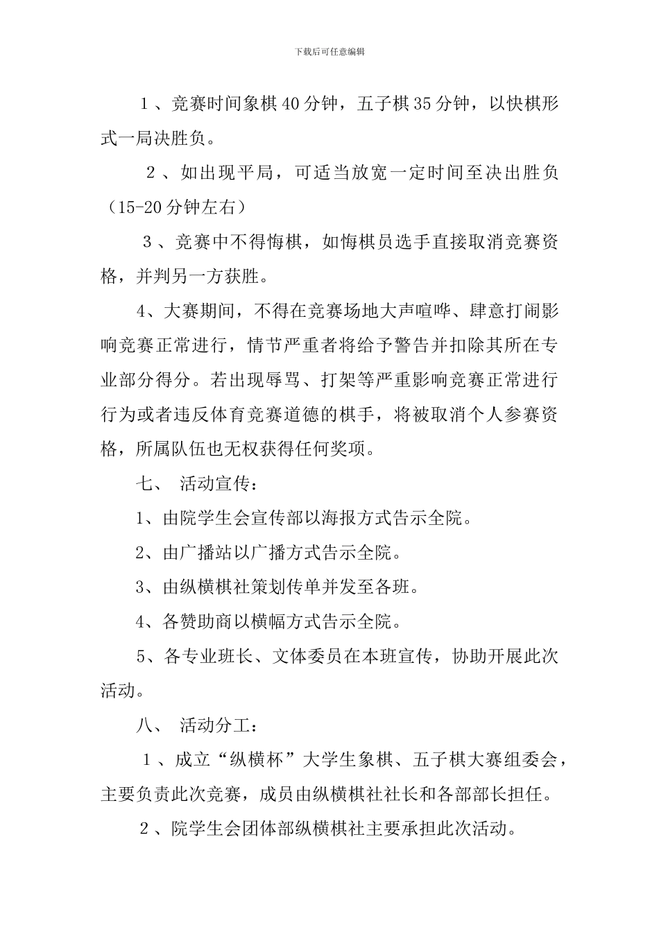 大学生五子棋比赛的策划书_第3页