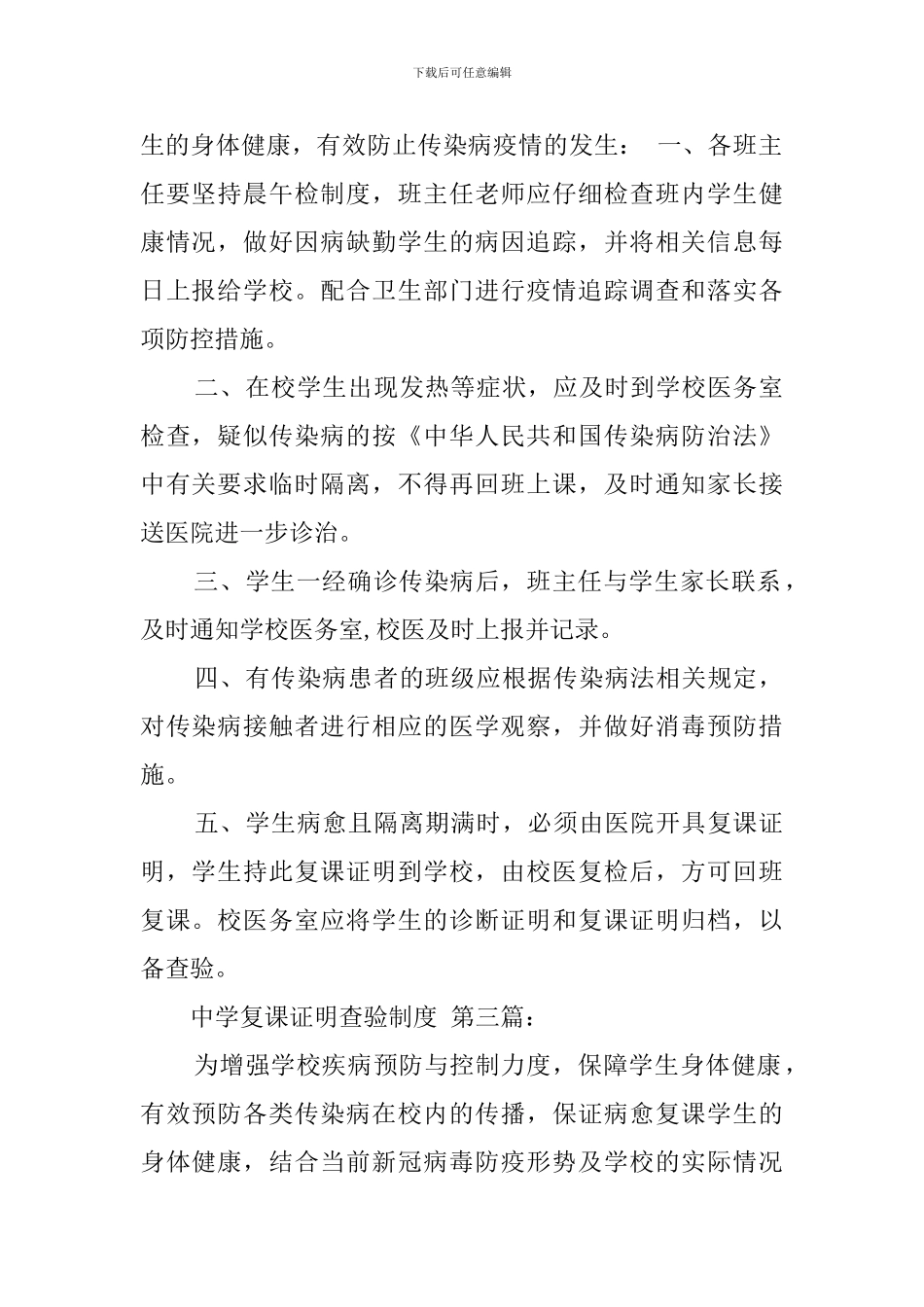 中学复课证明查验制度_第2页