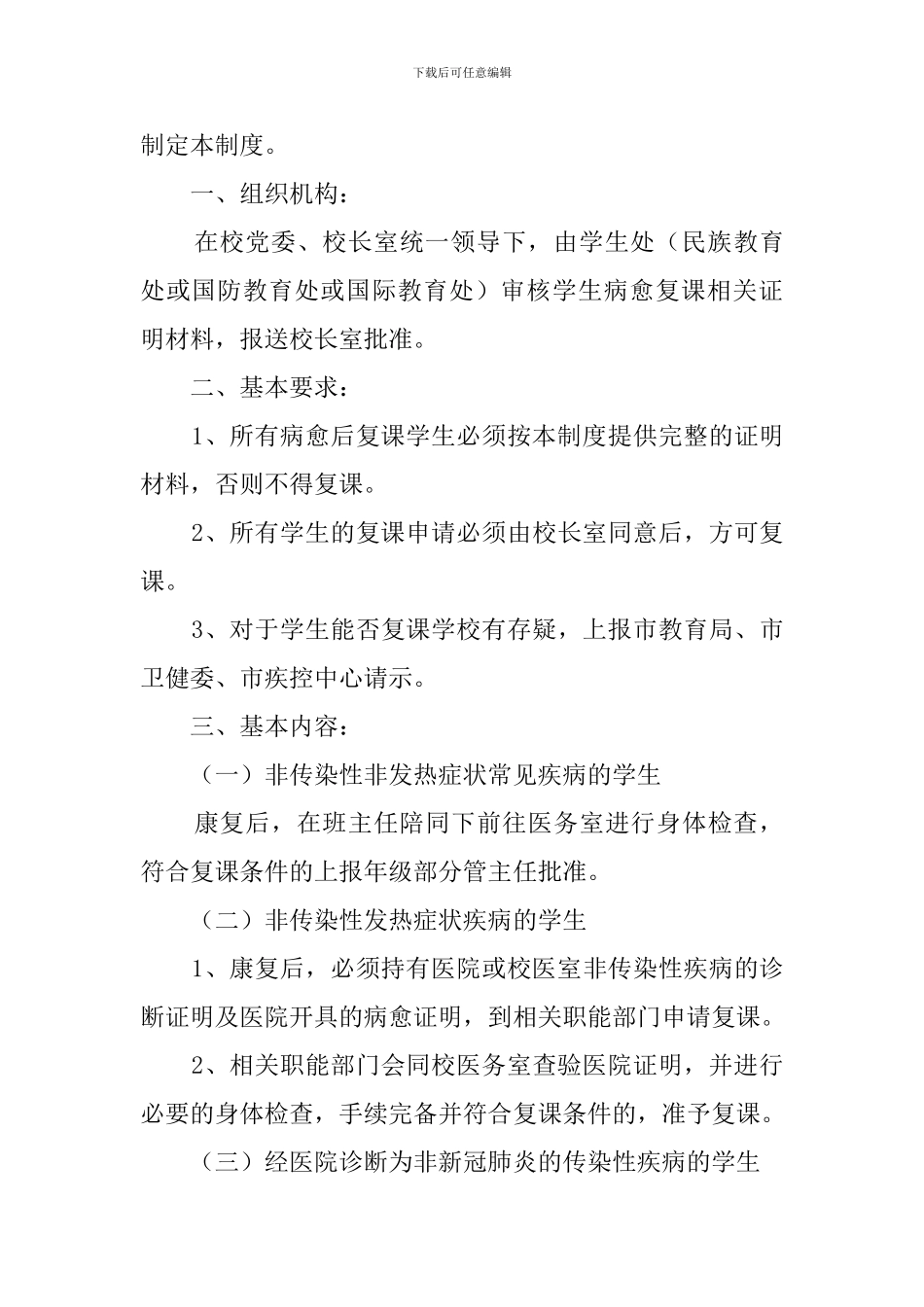 中学复课证明查验制度_第3页