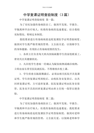 中学复课证明查验制度