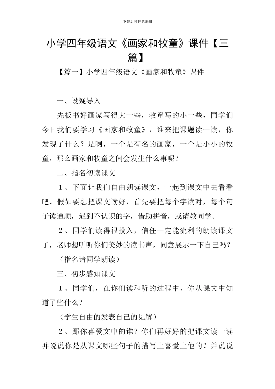 小学四年级语文《画家和牧童》课件_第1页