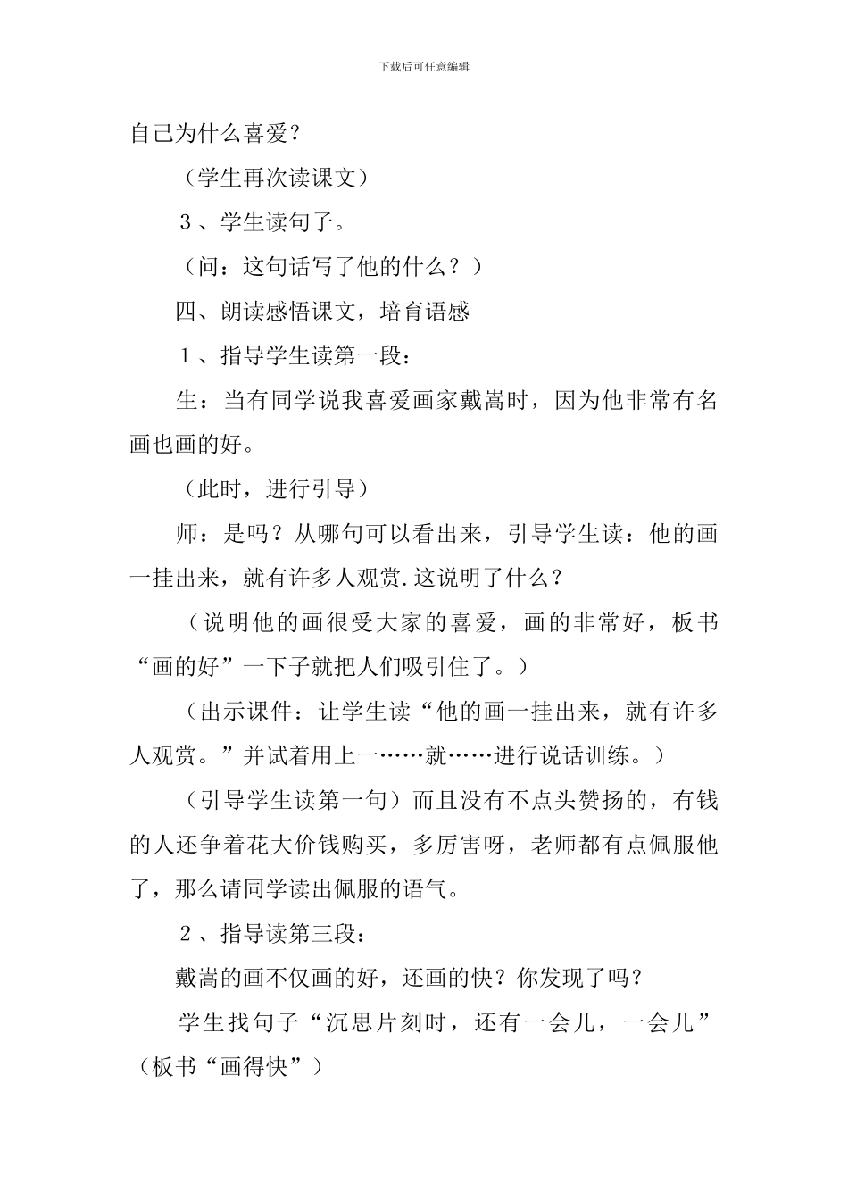 小学四年级语文《画家和牧童》课件_第2页