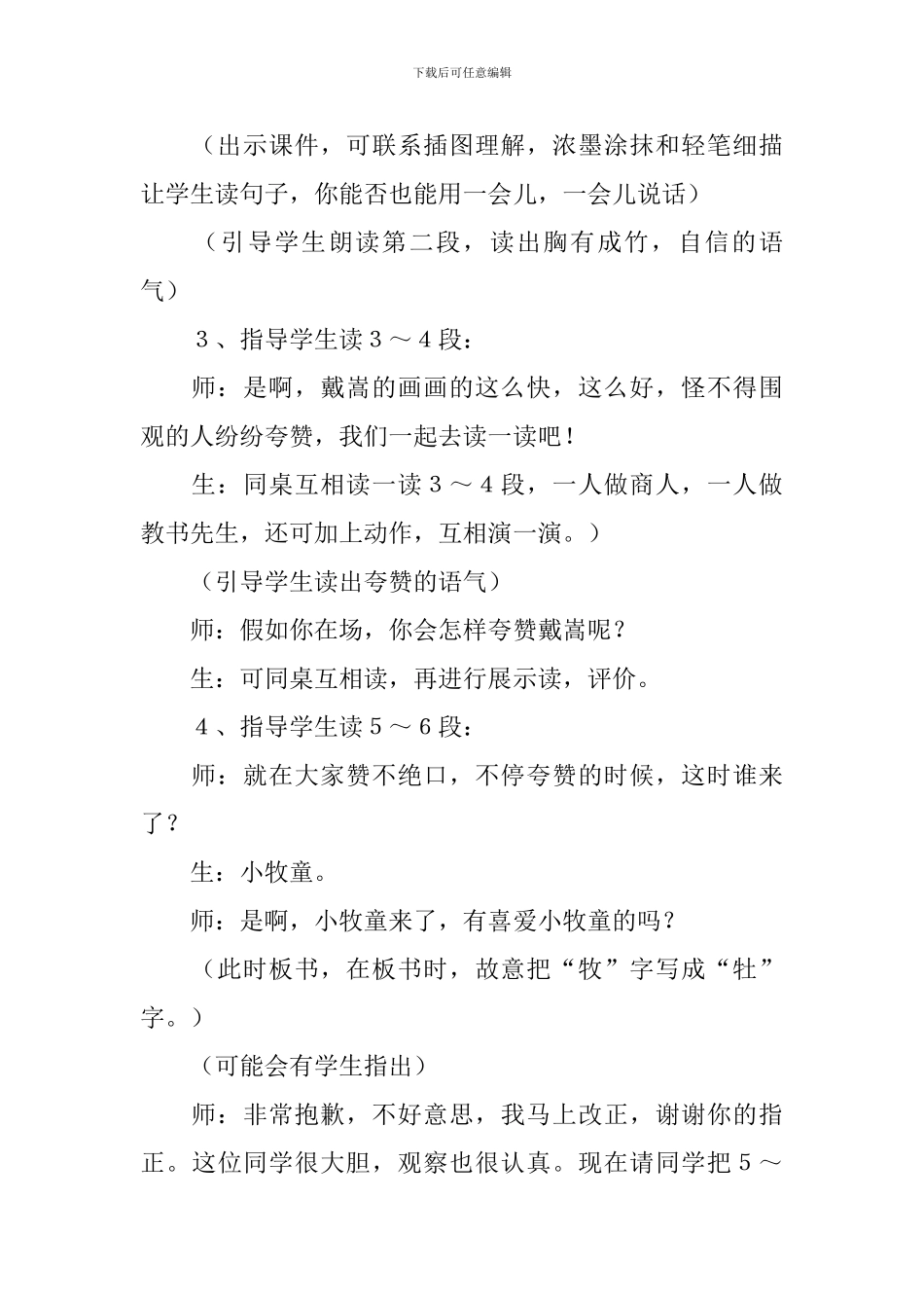 小学四年级语文《画家和牧童》课件_第3页