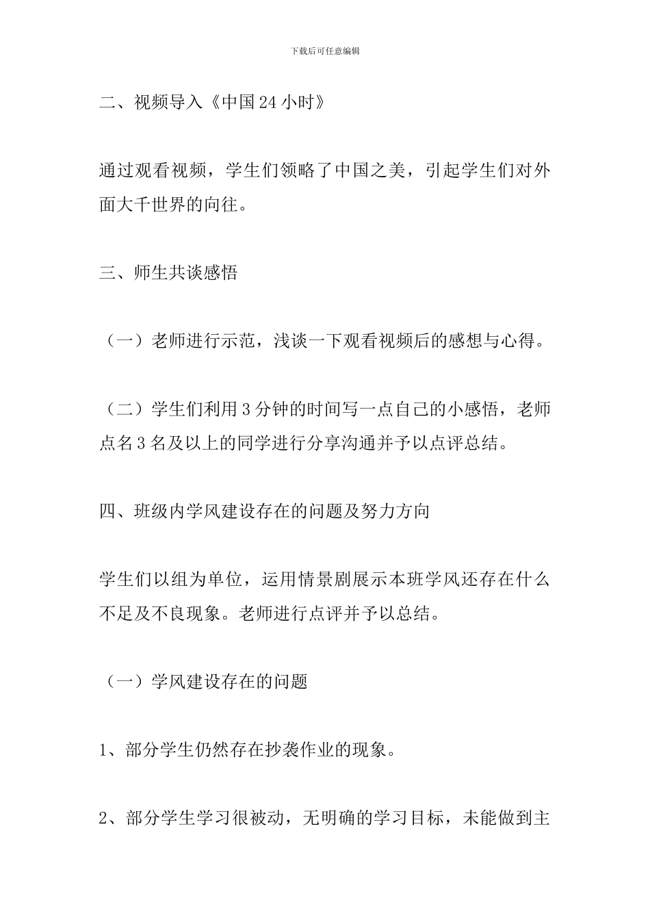 学风培养主题班会教案_第2页