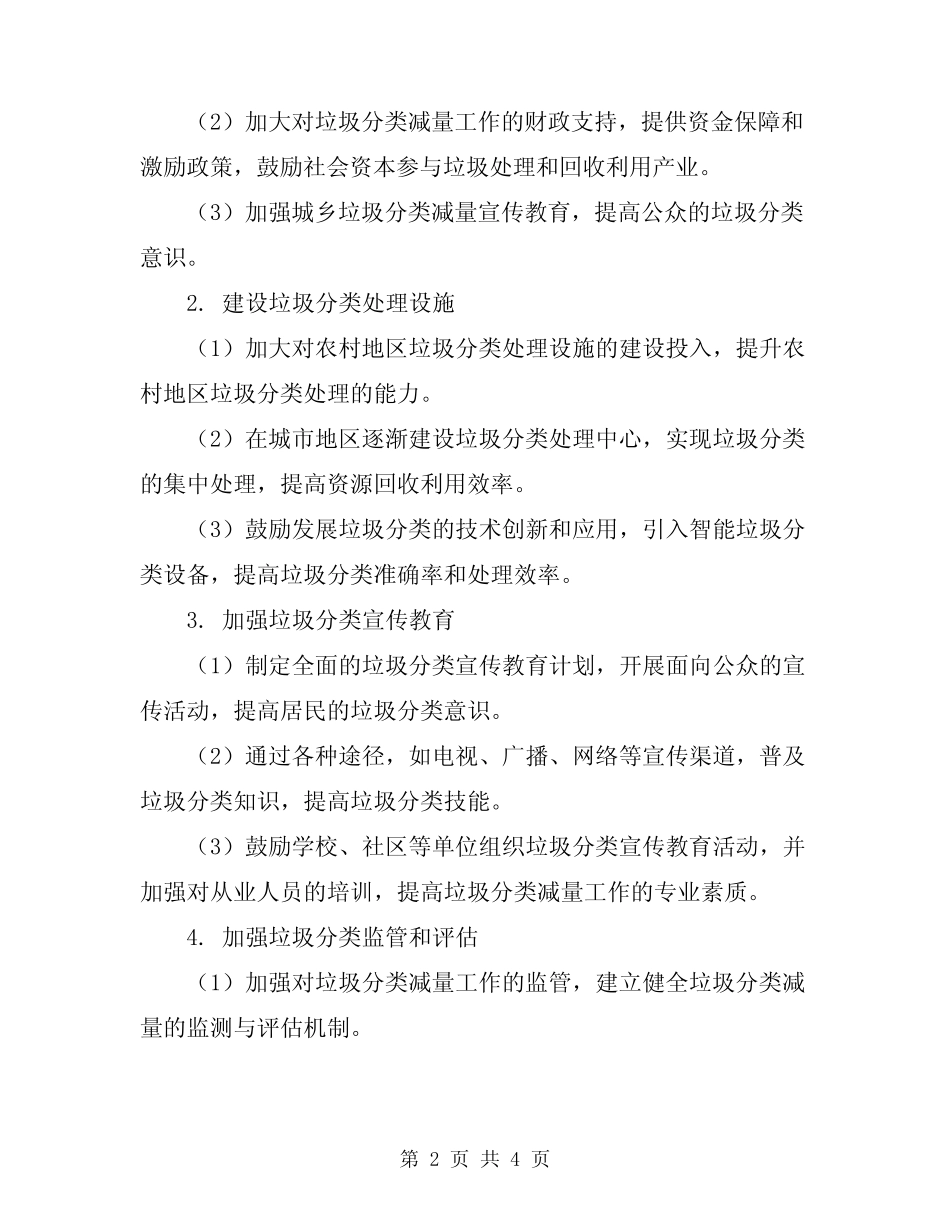 2024城乡垃圾分类减量工作方案 _第2页