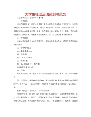 大学生社团活动策划书范文 