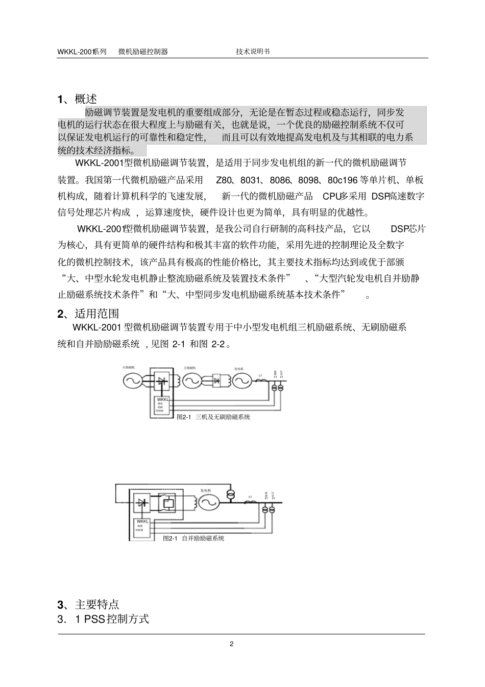 南京WKKL-2001励磁技术说明书讲解_第3页