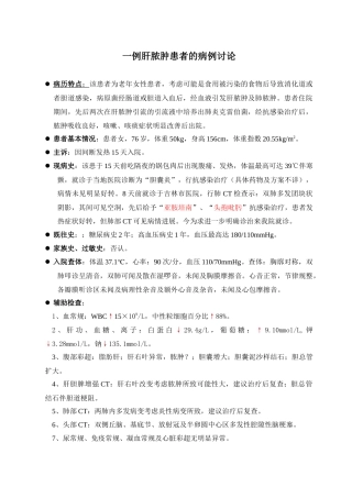 一例肝脓肿患者的病例讨论