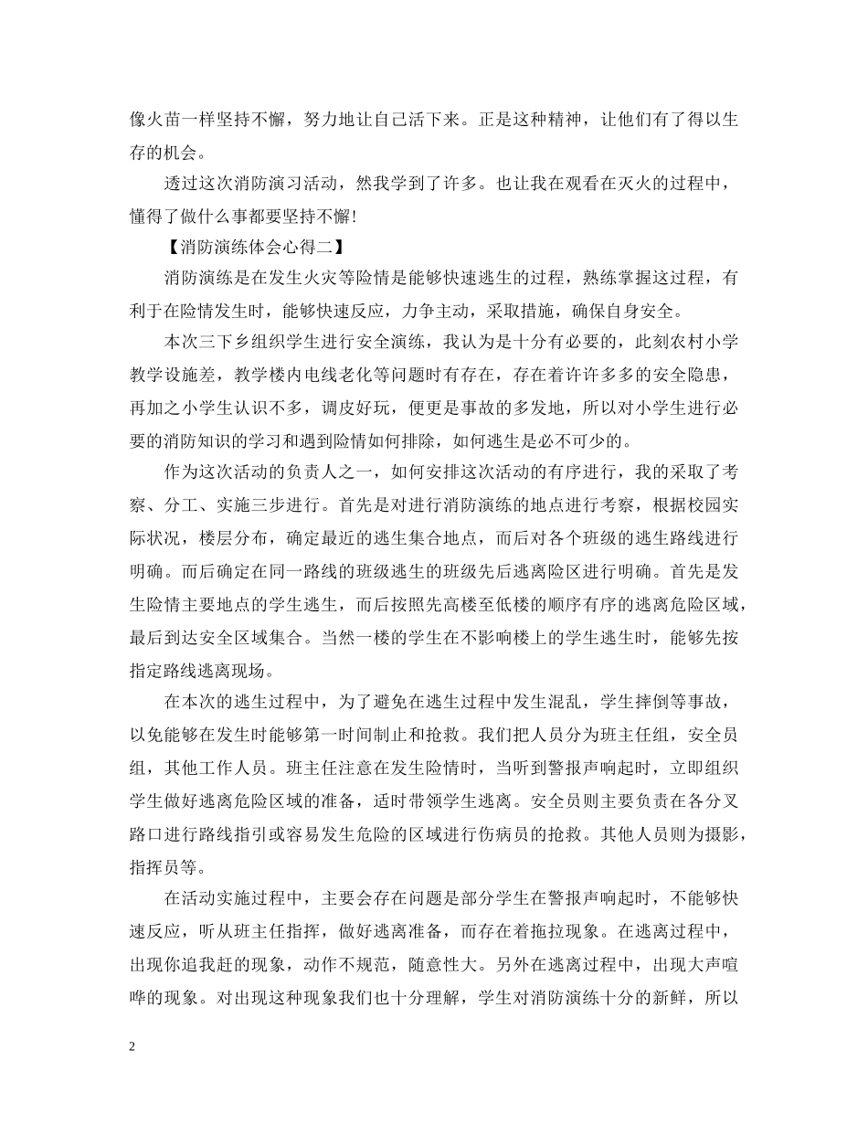 精选消防演练心得体会5篇 _第2页