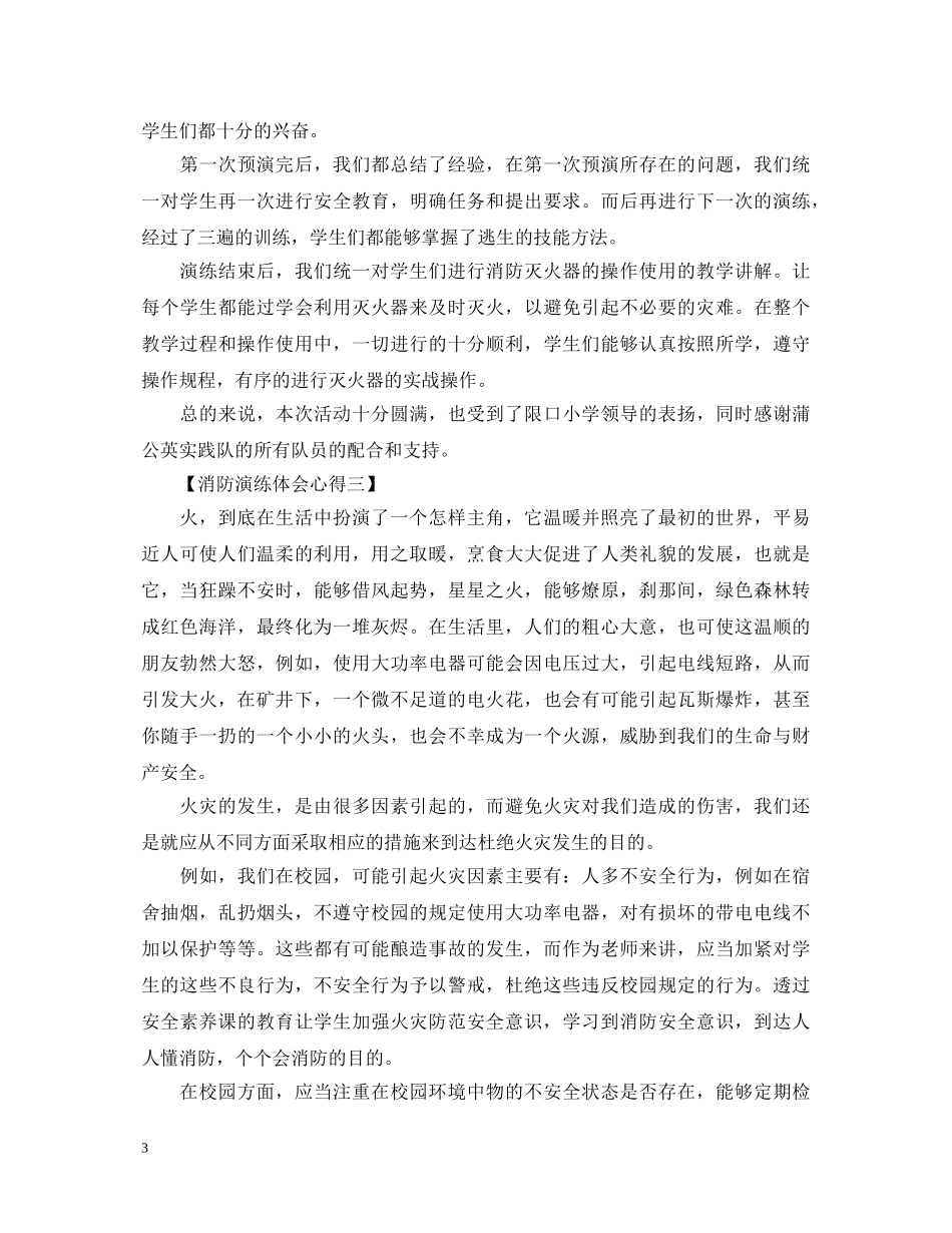 精选消防演练心得体会5篇 _第3页