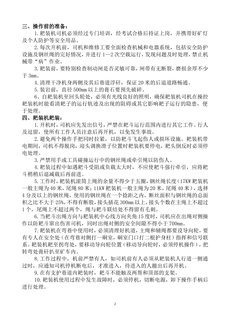 耙装机安全操作规程_第2页