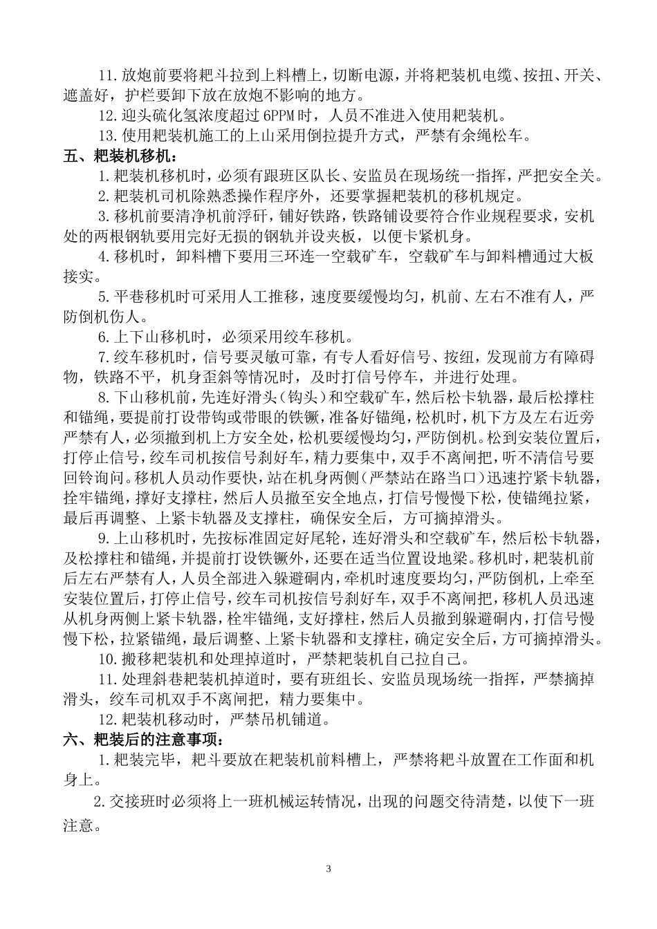 耙装机安全操作规程_第3页