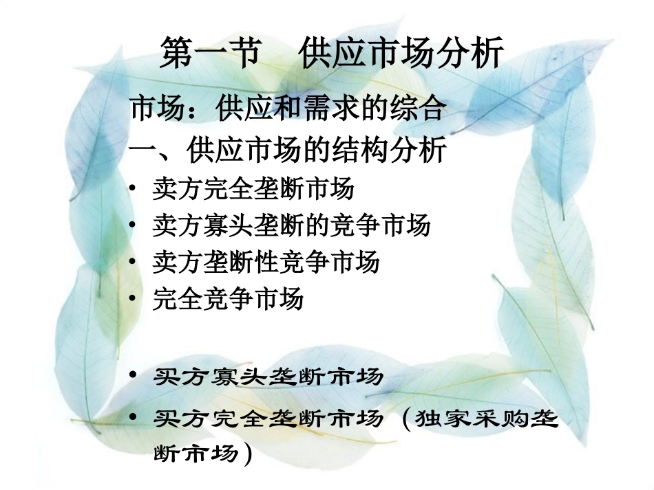 采购战略分析_第3页