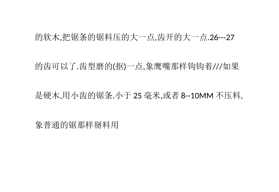 木工带锯机的使用常识_第2页