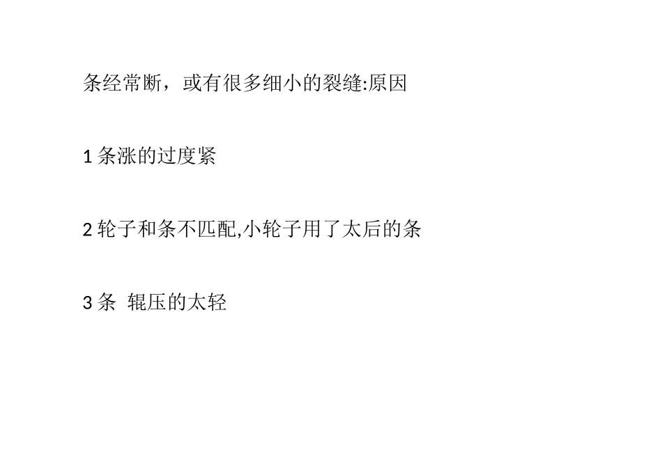 木工带锯机的使用常识_第3页
