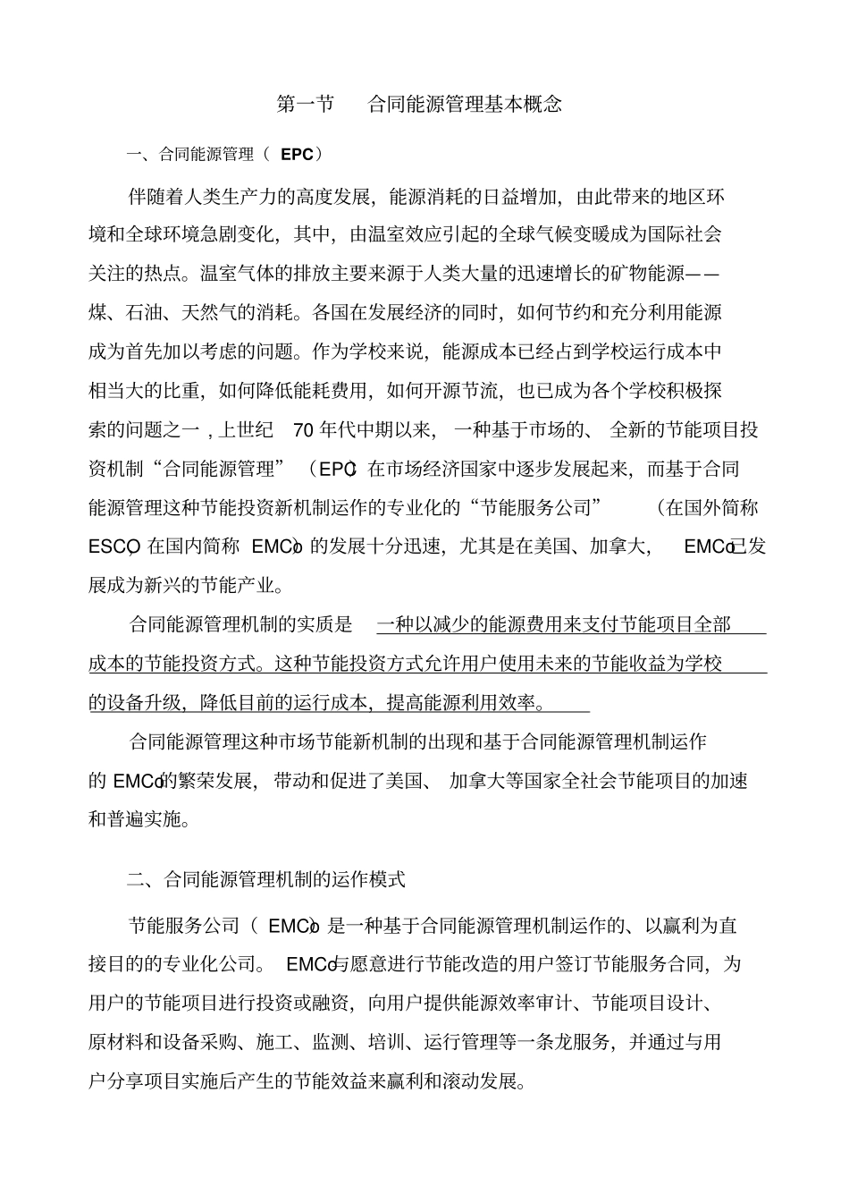 卖热水学校太阳能热水系统合同能源管理资料_第2页