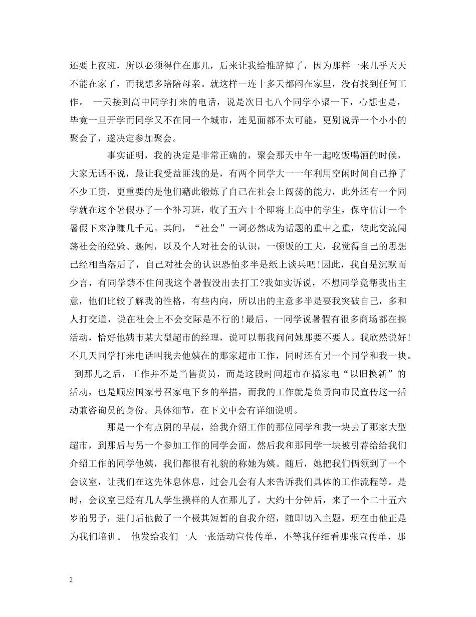 大学生暑假的社会实践报告内容 _第2页