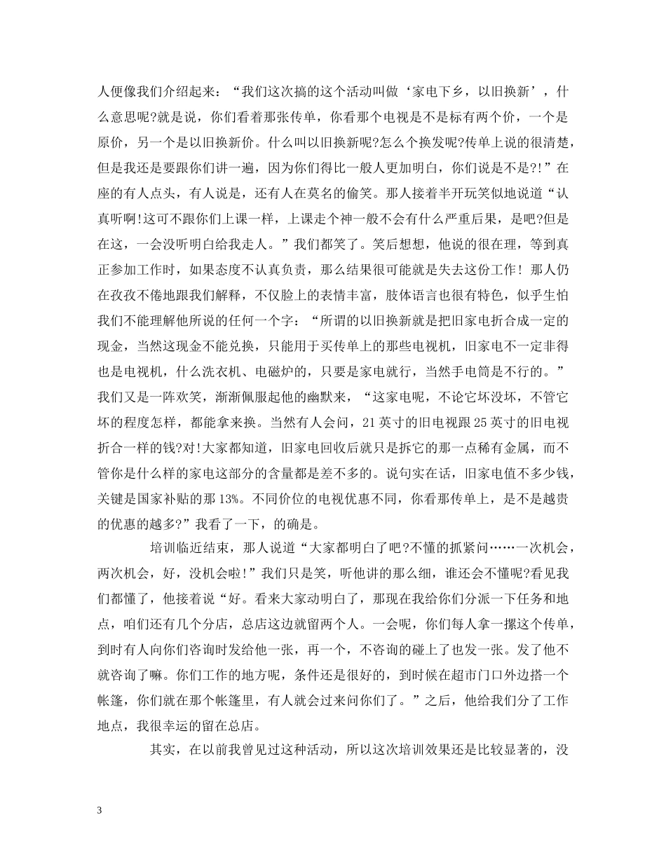 大学生暑假的社会实践报告内容 _第3页