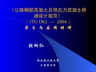 第四章钢筋混凝土及预应力混凝土受弯构件正截面抗弯承载力计算