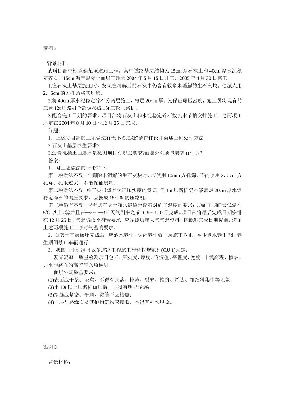 一级市政案例题_第2页