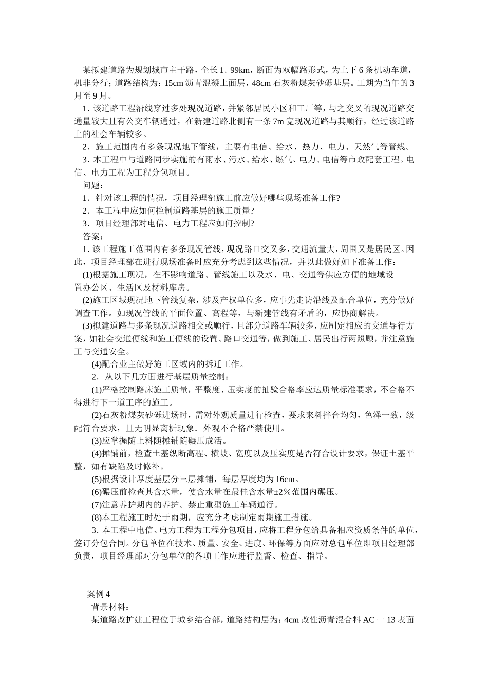 一级市政案例题_第3页