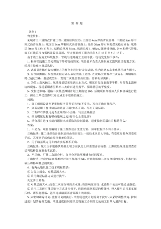一级市政案例题